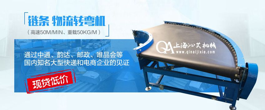 物流轉(zhuǎn)彎皮帶輸送機 物流轉(zhuǎn)彎皮帶輸送機
