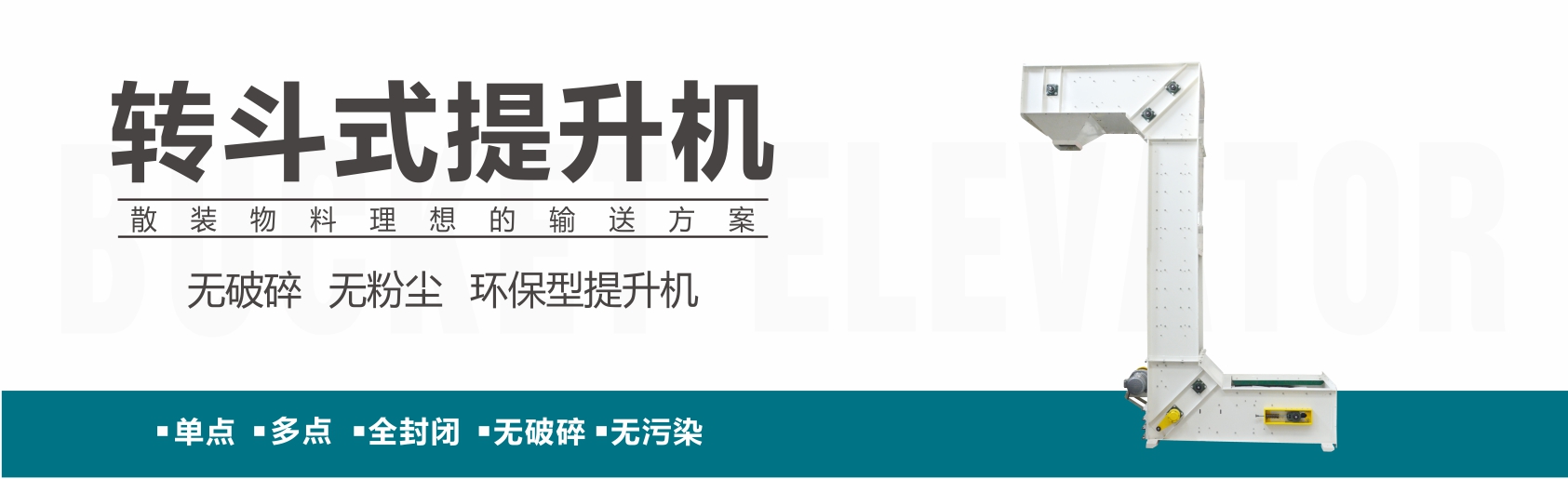 食品斗式提升機 食品斗式提升機
